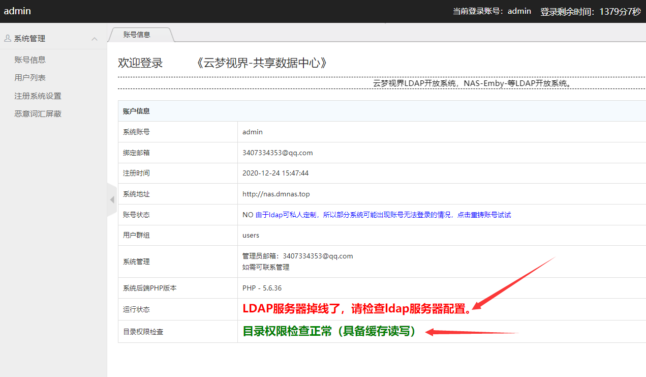 LDAP开放注册系统插图1 LDAP开放注册系统插图1