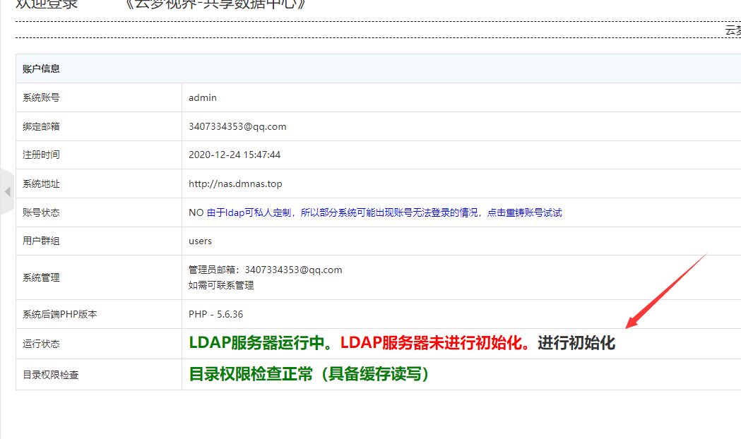 LDAP开放注册系统插图2 LDAP开放注册系统插图2