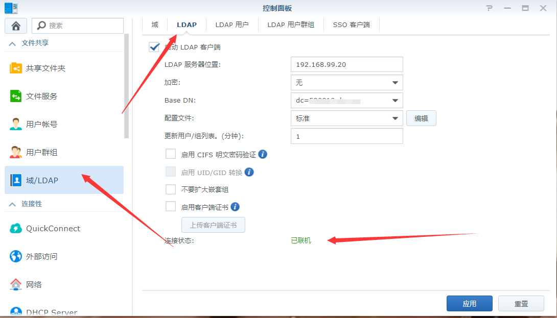 LDAP开放注册系统插图5 LDAP开放注册系统插图5