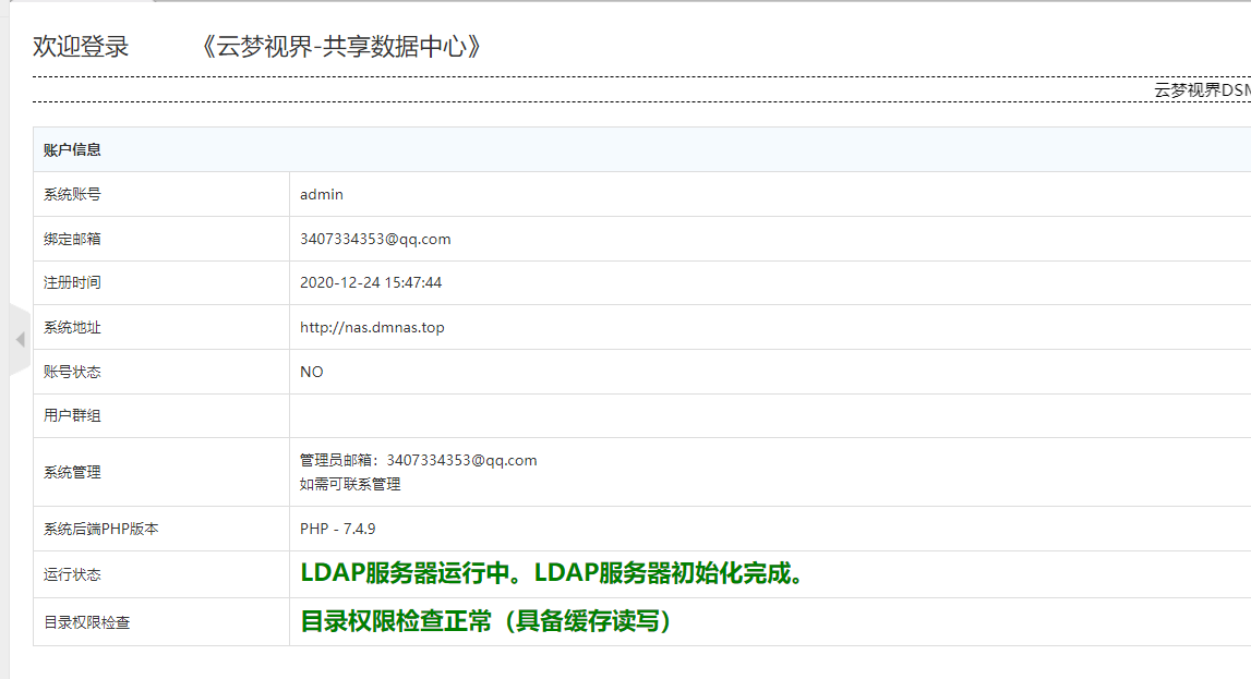 docker安装openldap服务端插图5 docker安装openldap服务端插图5