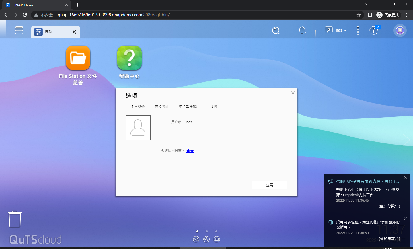威联通连接LDAP服务器进行统一账号验证插图10 威联通连接LDAP服务器进行统一账号验证插图10