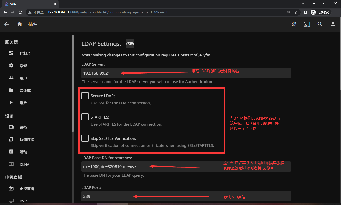 Jellyfin连接LDAP服务器进行统一账号验证插图4 IMG_259