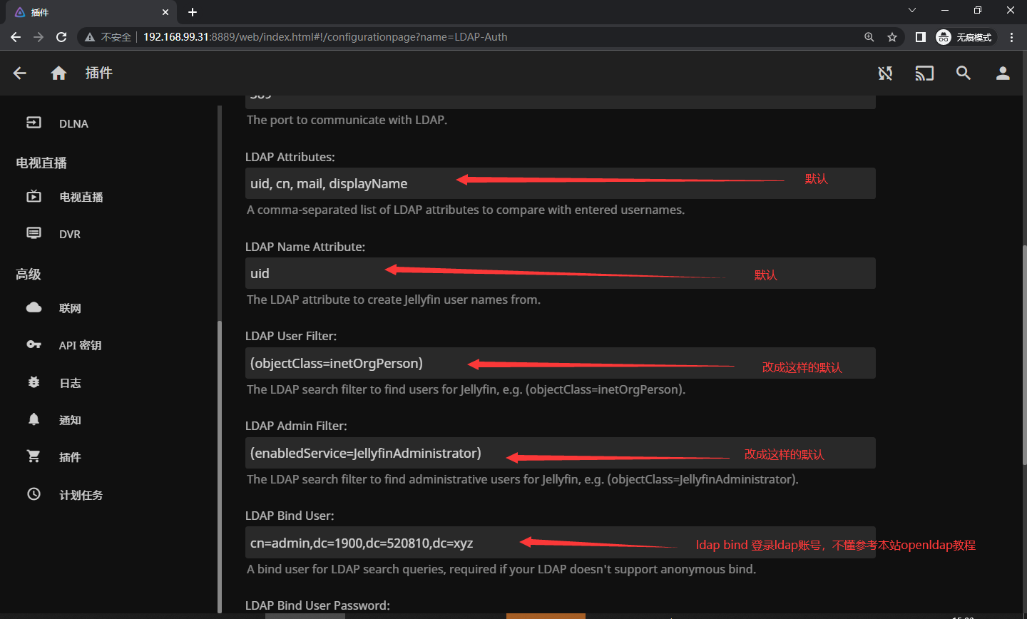 Jellyfin连接LDAP服务器进行统一账号验证插图5 IMG_260