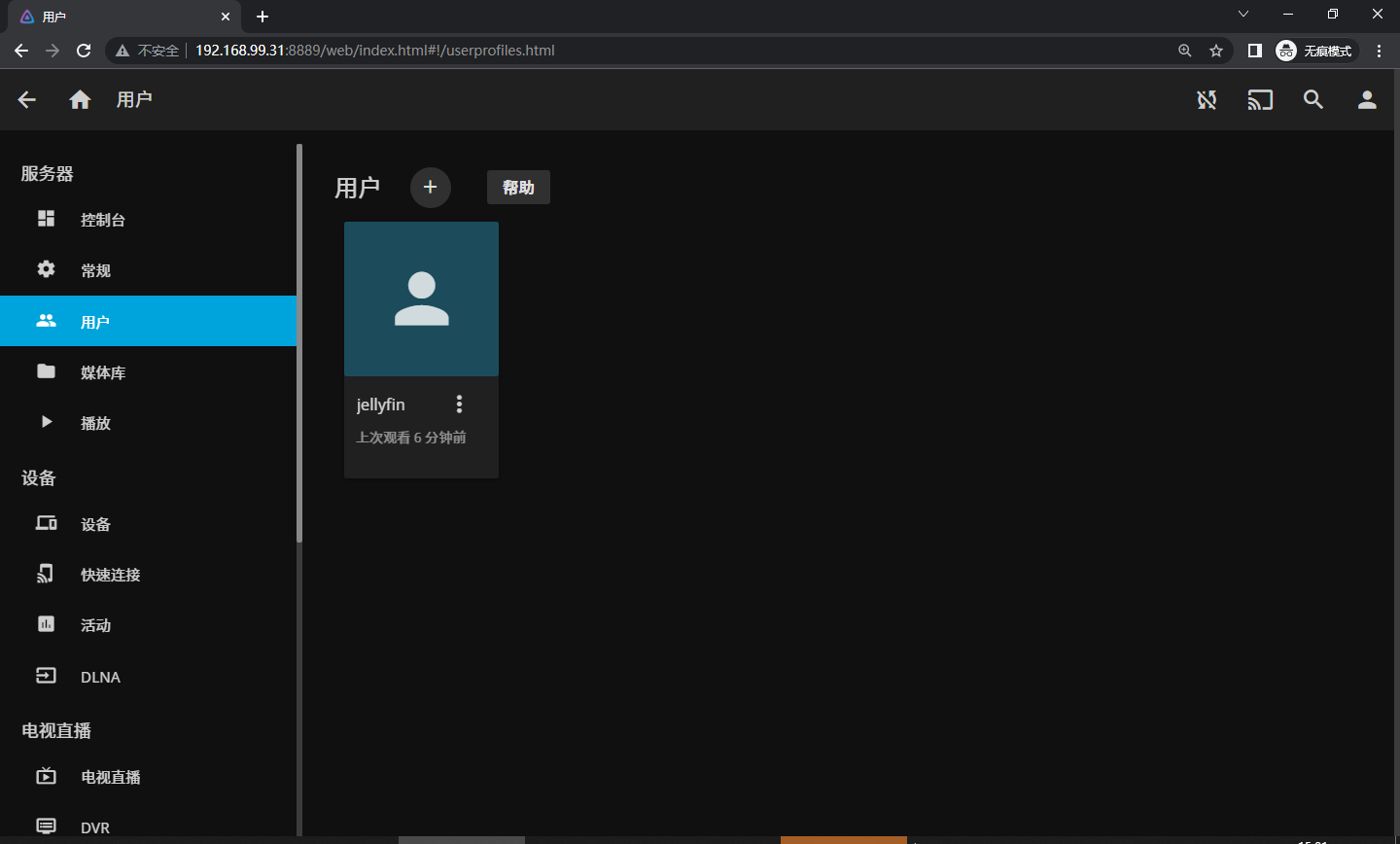 Jellyfin连接LDAP服务器进行统一账号验证插图7 IMG_262