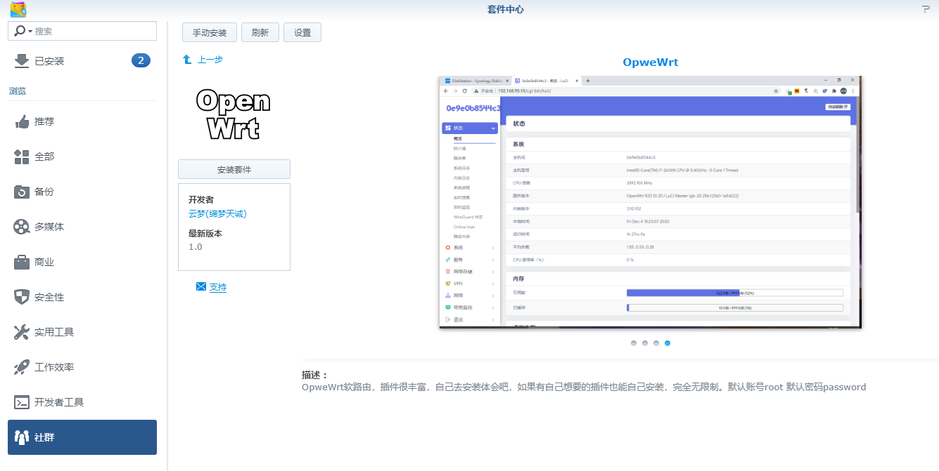群晖docker安装OpenWrt最简单镜像操作插图4 群晖docker安装OpenWrt最简单镜像操作插图4