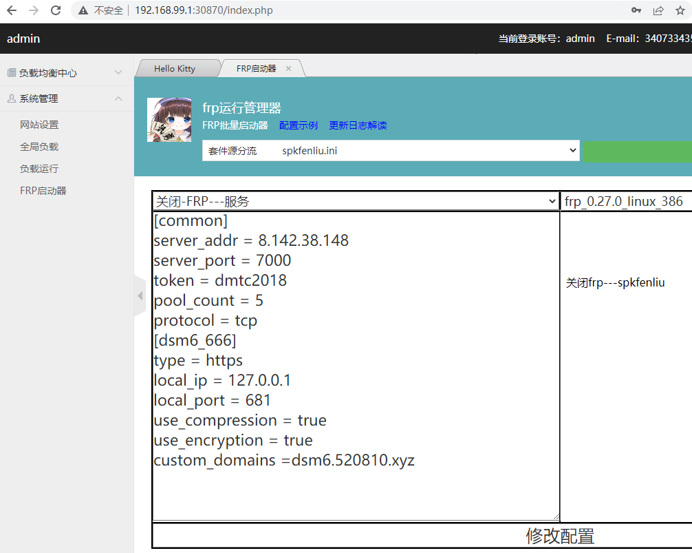 最新ddns+frp容器dmtc/frp插图4 最新ddns+frp容器dmtc/frp插图4
