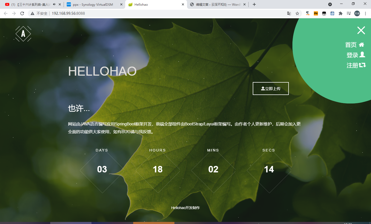 群晖Docker安装Hellohao图床插图1 群晖Docker安装Hellohao图床插图1