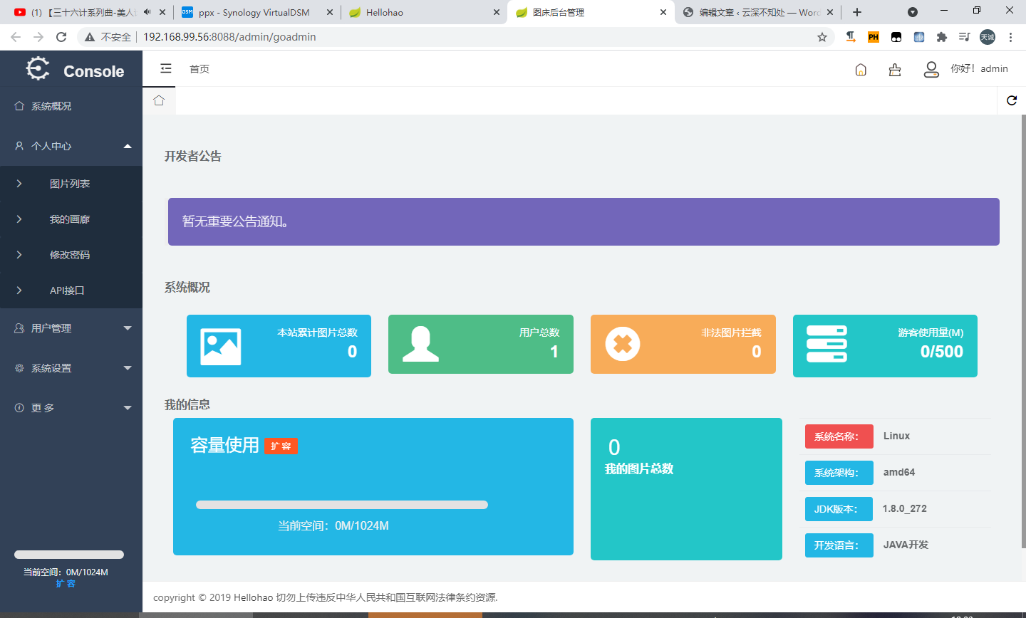 群晖Docker安装Hellohao图床插图2 群晖Docker安装Hellohao图床插图2