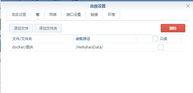 群晖Docker安装Hellohao图床插图4 群晖Docker安装Hellohao图床插图4