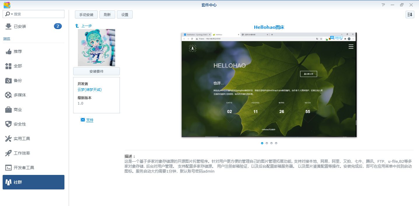 群晖Docker安装Hellohao图床插图7 群晖Docker安装Hellohao图床插图7