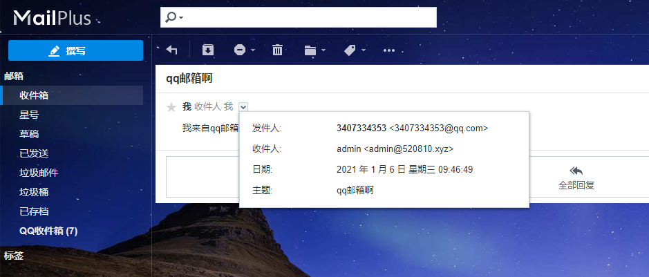 群晖搭建邮箱服务器插图10 群晖搭建邮箱服务器插图10