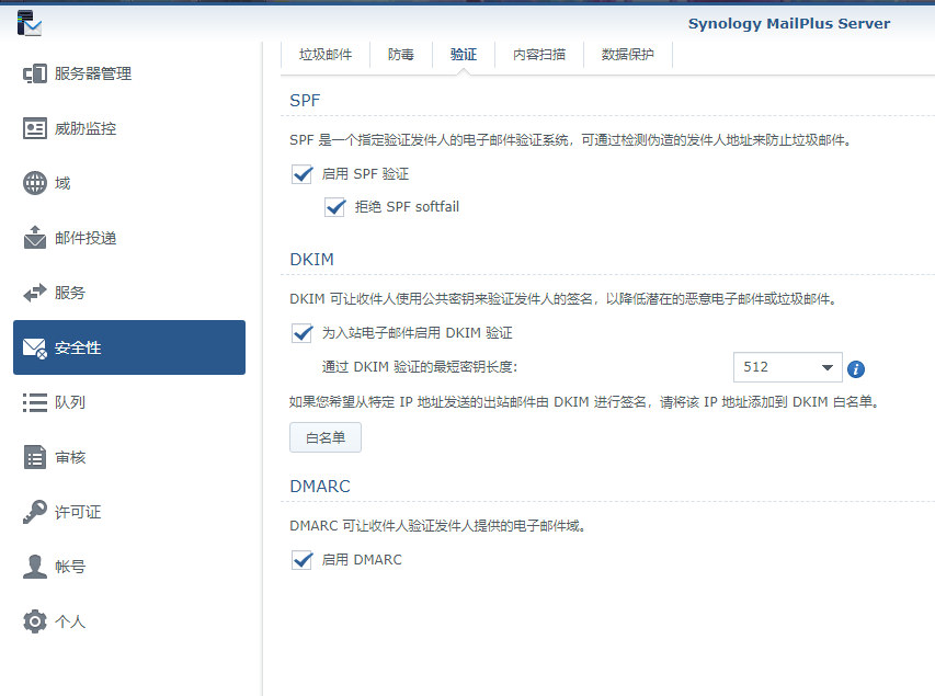群晖搭建邮箱服务器插图16 群晖搭建邮箱服务器插图16