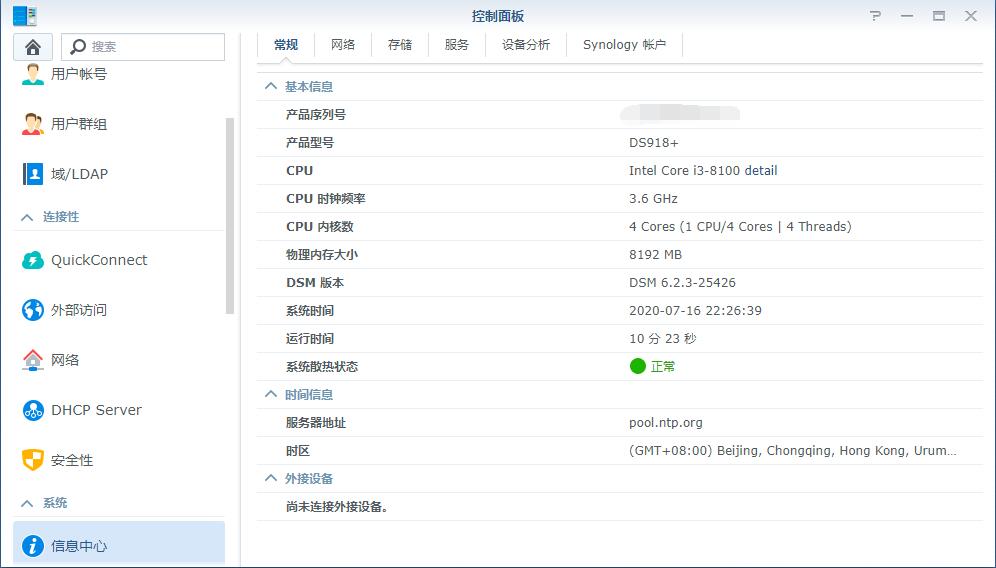 黑群晖信息中心显示实际CPU名称及核心信息补丁(已支持6.23)插图3 黑群晖信息中心显示实际CPU名称及核心信息补丁(已支持6.23)插图3