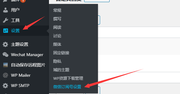 WordPress插件–WeChat Subscribers Lite 微信公众订阅号插件插图1 images