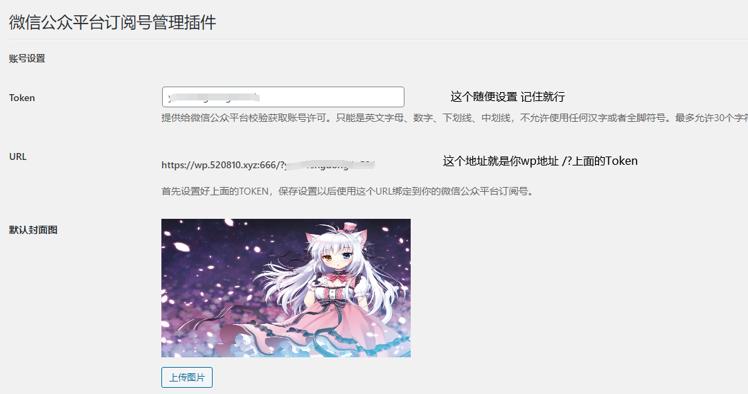 WordPress插件–WeChat Subscribers Lite 微信公众订阅号插件插图2 images