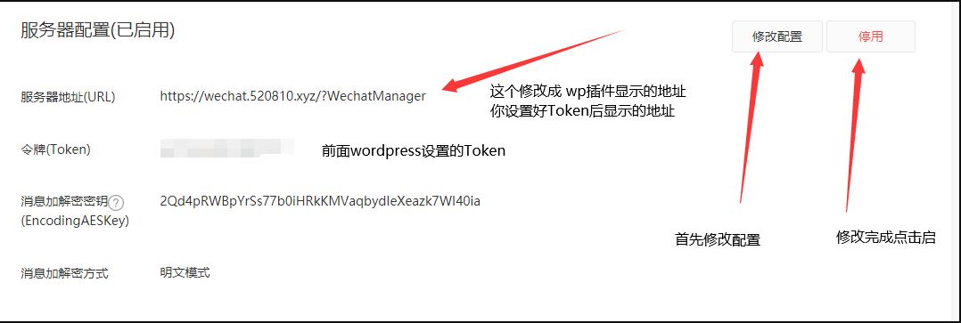 WordPress插件–WeChat Subscribers Lite 微信公众订阅号插件插图3 images