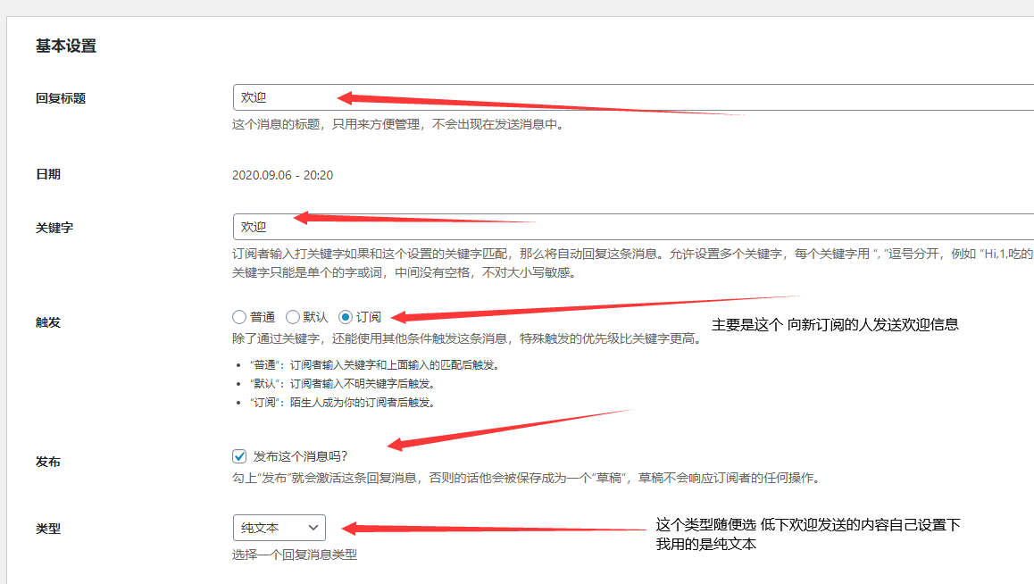 WordPress插件–WeChat Subscribers Lite 微信公众订阅号插件插图5 images
