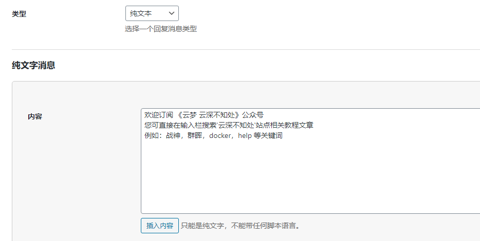 WordPress插件–WeChat Subscribers Lite 微信公众订阅号插件插图6 images