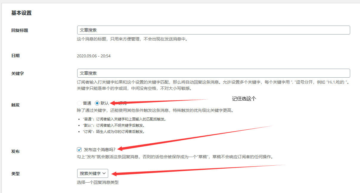 WordPress插件–WeChat Subscribers Lite 微信公众订阅号插件插图7 images