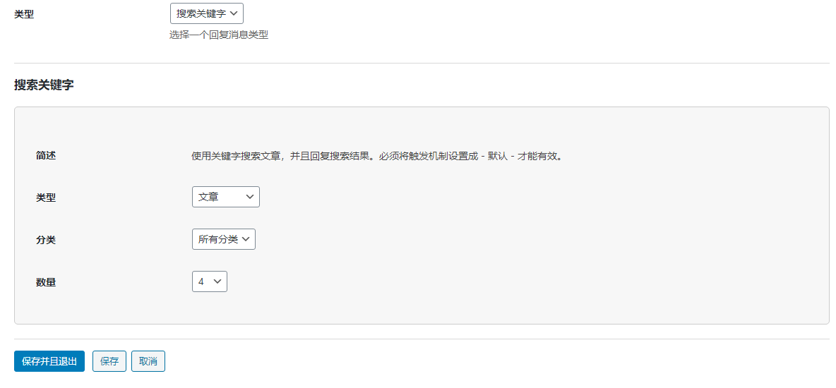 WordPress插件–WeChat Subscribers Lite 微信公众订阅号插件插图8 images