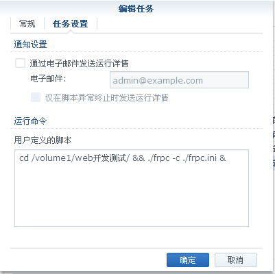 群晖进行frp内网穿透插图1 images