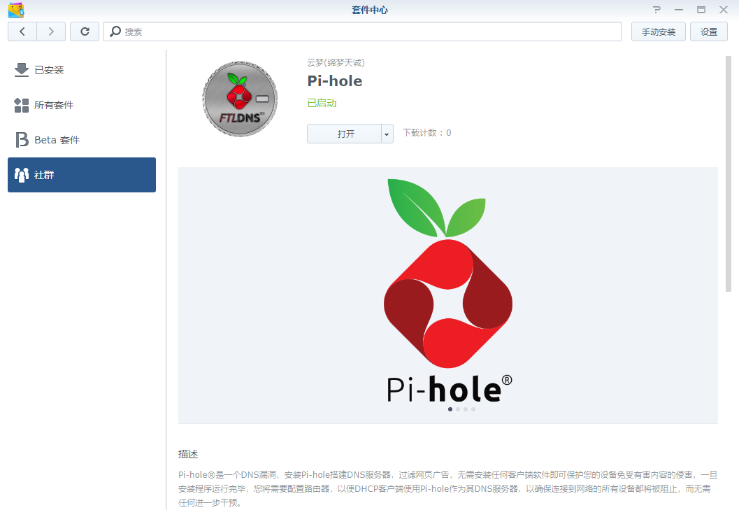 群晖安装pihole过滤广告插图1 群晖安装pihole过滤广告插图1