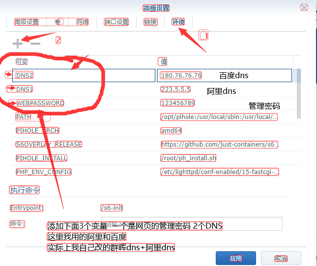 群晖安装pihole过滤广告插图18 images