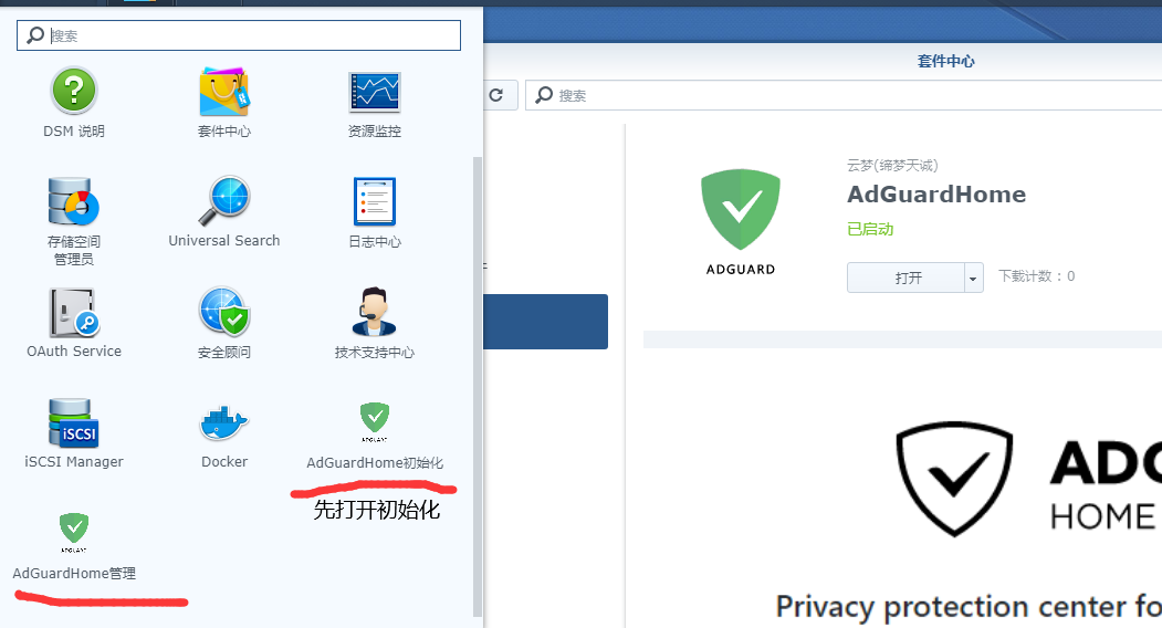 群晖安装adguard home过滤广告插图4 群晖安装adguard home过滤广告插图4