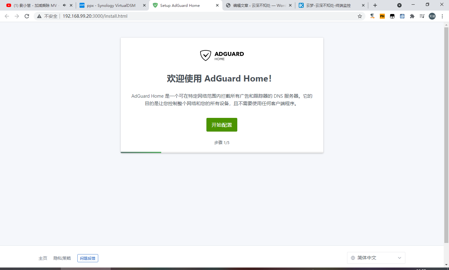 群晖安装adguard home过滤广告插图5 群晖安装adguard home过滤广告插图5
