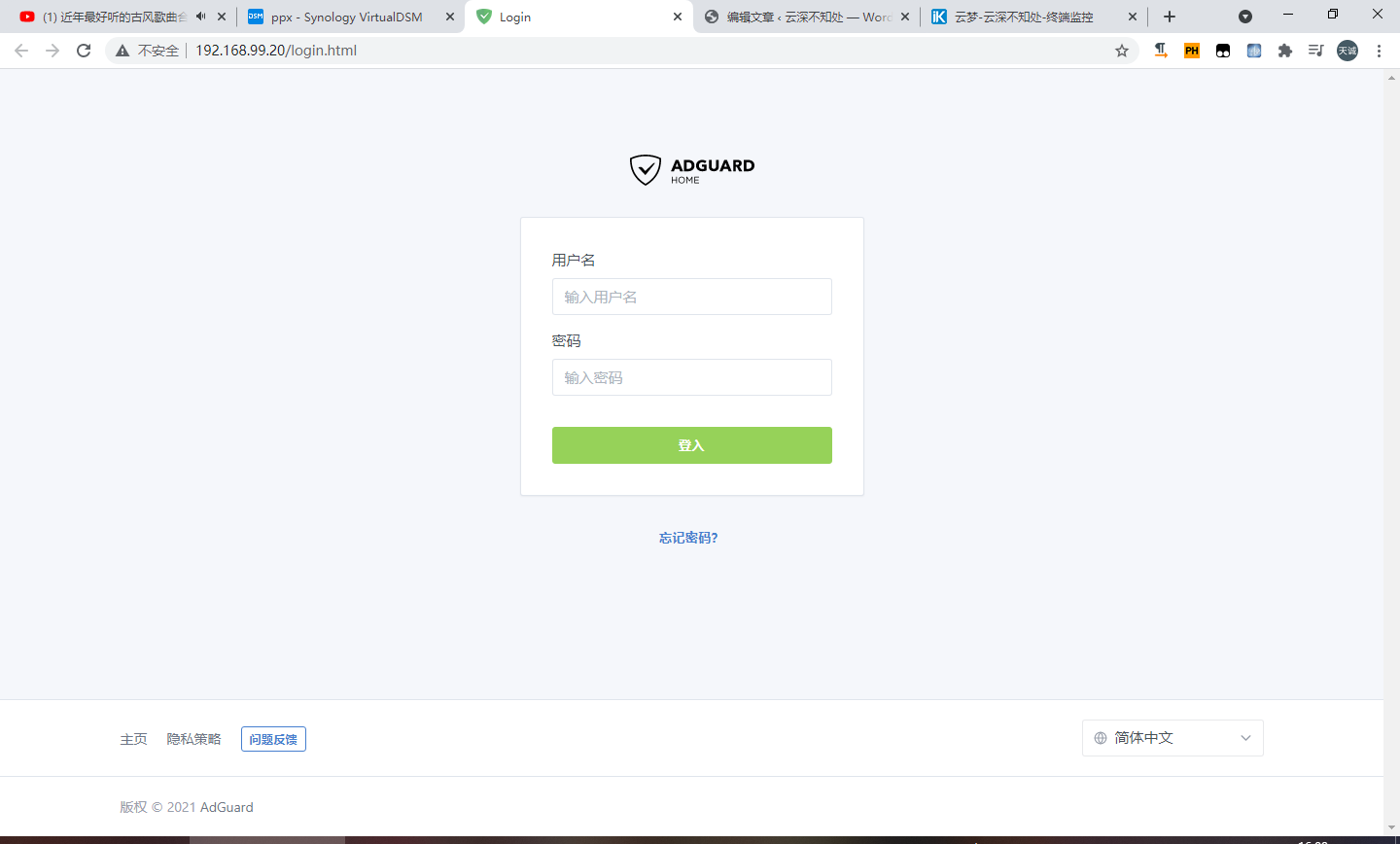 群晖安装adguard home过滤广告插图6 群晖安装adguard home过滤广告插图6
