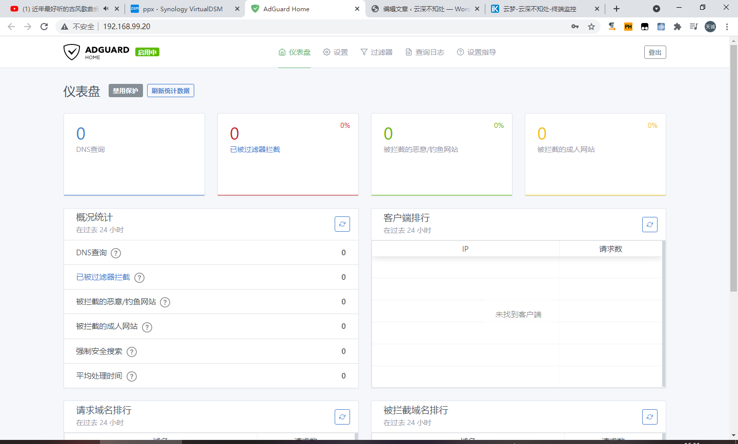群晖安装adguard home过滤广告插图7 群晖安装adguard home过滤广告插图7