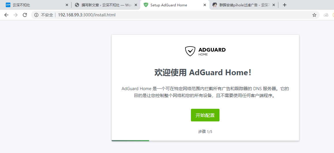 群晖安装adguard home过滤广告插图19 images