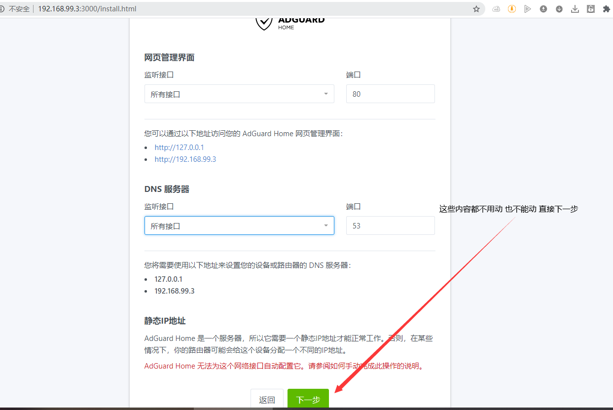 群晖安装adguard home过滤广告插图20 images