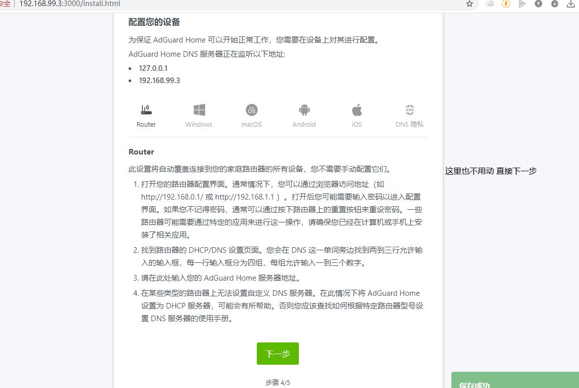 群晖安装adguard home过滤广告插图22 images
