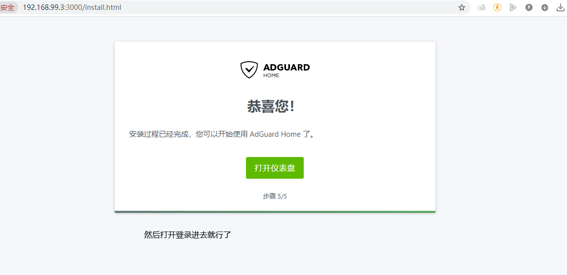 群晖安装adguard home过滤广告插图23 images