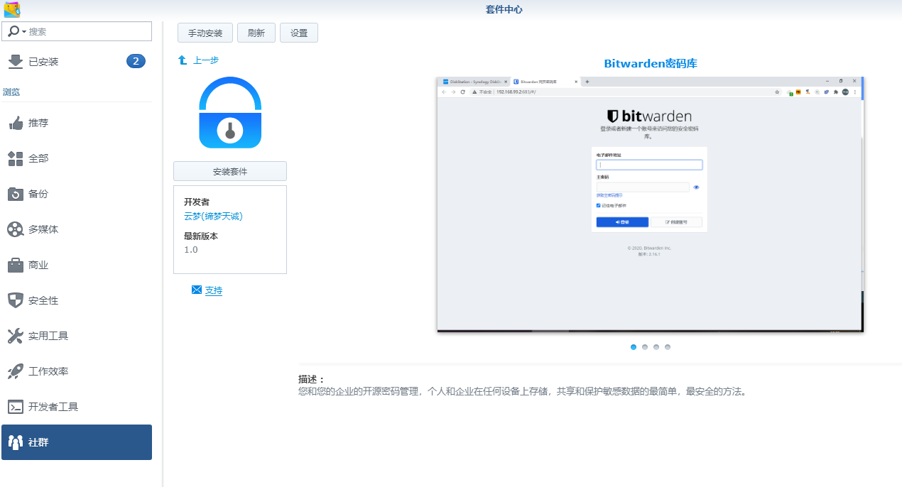 Bitwarden – 免费开源的全平台密码管理器,支持自建服务器插图4 Bitwarden – 免费开源的全平台密码管理器,支持自建服务器插图4