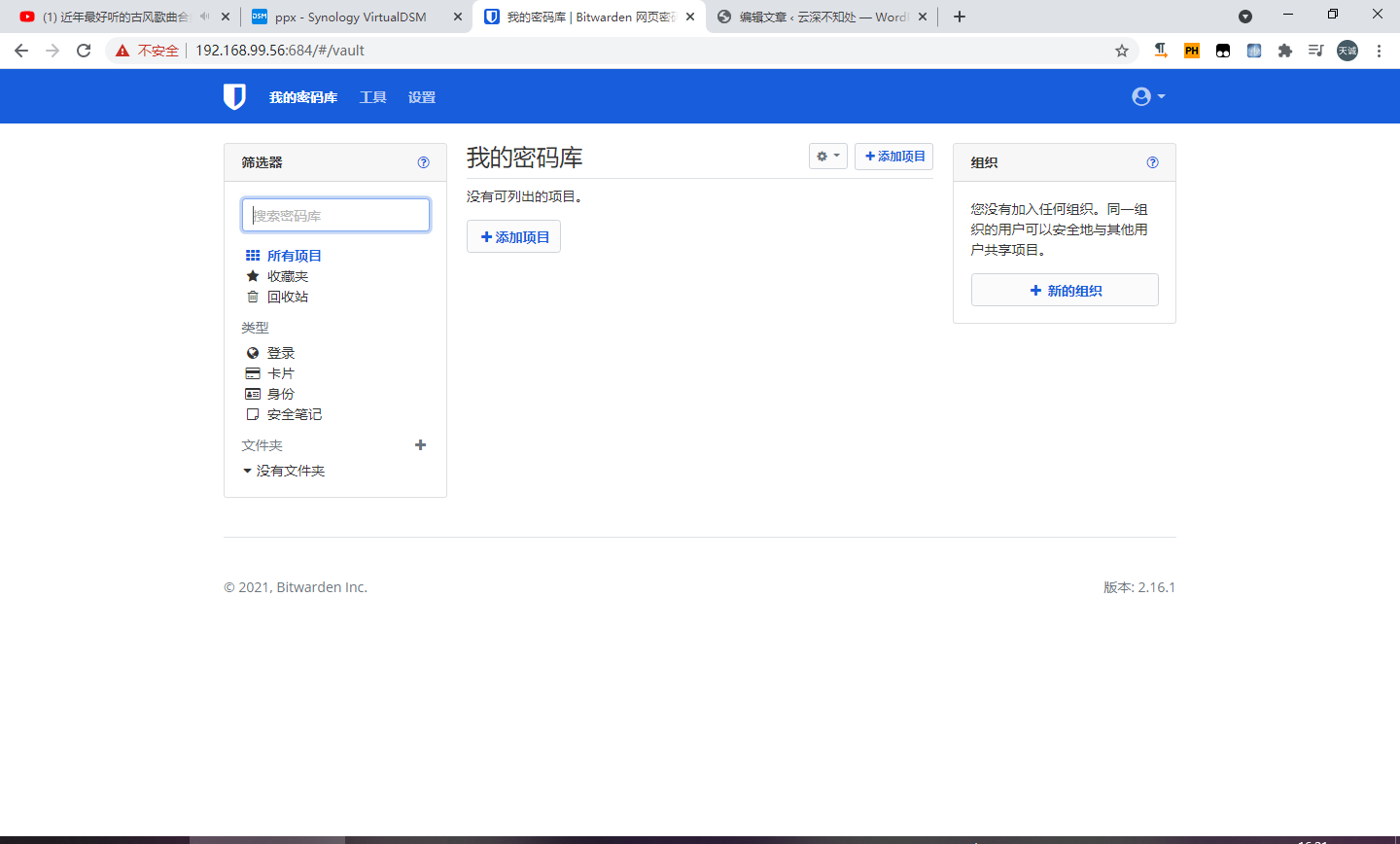 Bitwarden – 免费开源的全平台密码管理器,支持自建服务器插图7 Bitwarden – 免费开源的全平台密码管理器,支持自建服务器插图7
