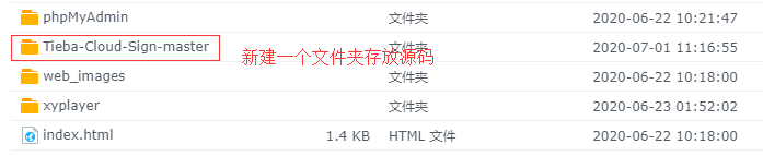 群晖搭建贴吧云签到——自动签到百度贴吧插图3 QQ图片20200701111822