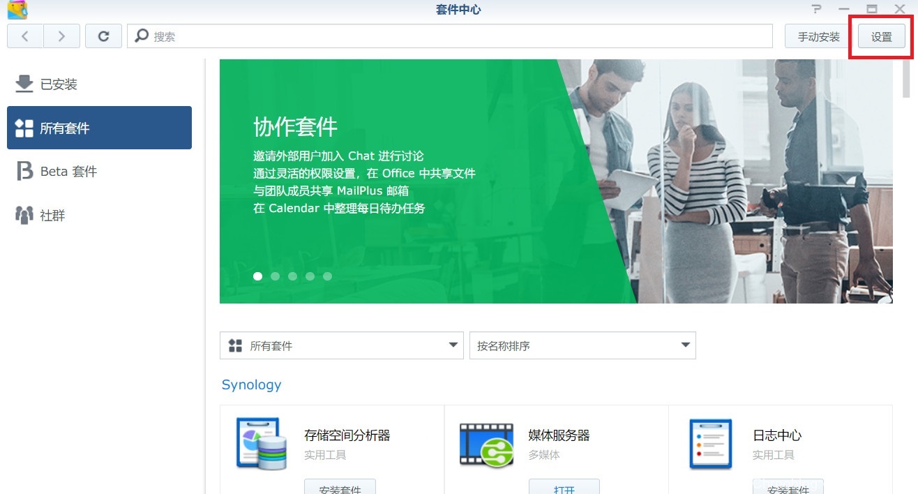 无公网IP群晖安装Zerotier实现免费内网穿透插图13 2019-06-28_224237