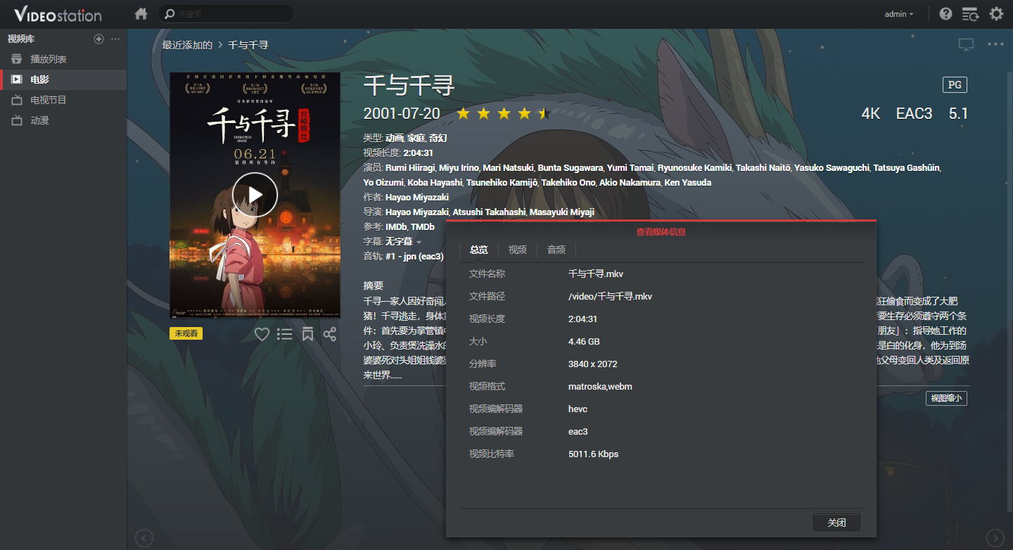 群晖最新VideoStation支持dts AC3音频解码新方法插图1 images