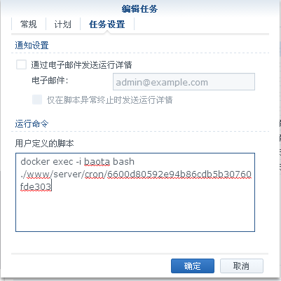 计划任务去运行容器内部脚本插图3 IMG_259