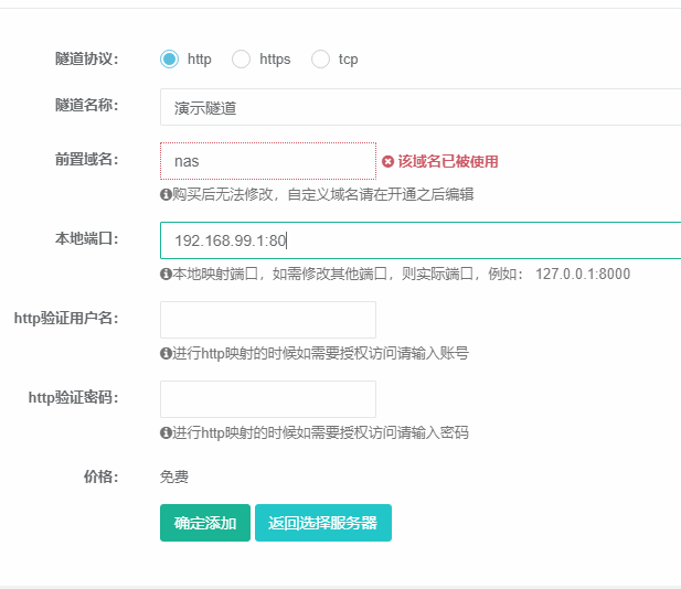 群晖内网穿透教程插图1 群晖内网穿透教程插图1