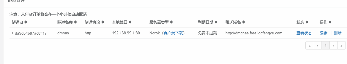 群晖内网穿透教程插图2 群晖内网穿透教程插图2