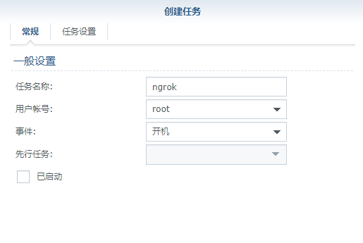 群晖内网穿透教程插图11 群晖内网穿透教程插图11