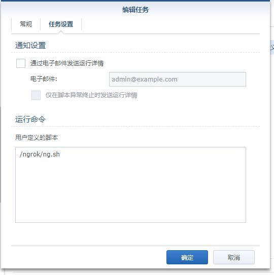 群晖内网穿透教程插图12 群晖内网穿透教程插图12
