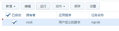 群晖内网穿透教程插图13 群晖内网穿透教程插图13
