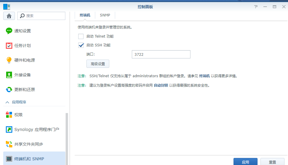 群晖6.1获取root账号插图1 群晖6.1获取root账号插图1