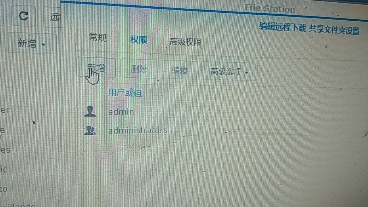 群晖共享目录权限不足问题解决插图1 IMG_256