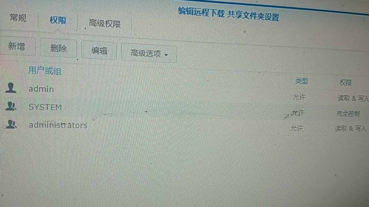 群晖共享目录权限不足问题解决插图3 IMG_256