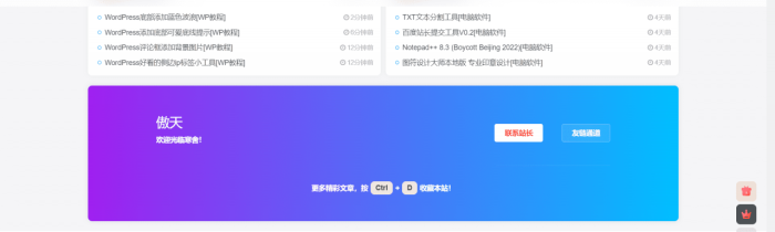 WordPress底部炫酷引导卡片小工具-维哲BOKS-信息化-OA-协同办公-财务ERP-WMS- CRM-OMS-流程维哲BOKS